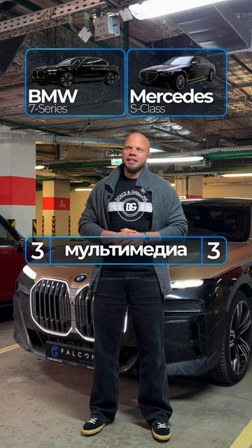 Что брать: 7-ку или S-класс?