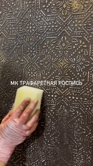 МК Трафаретная роспись