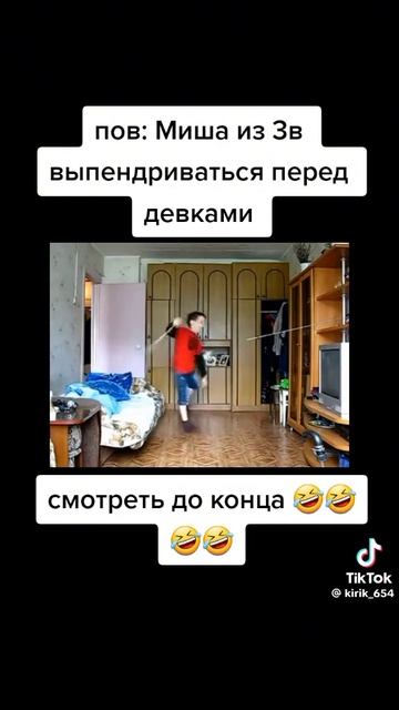 я перед другом выпендриваюсь