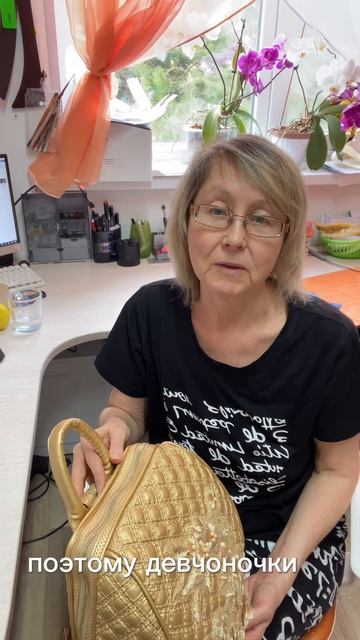 Золотой рюкзачок 🥰