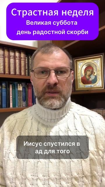 Страстная неделя.Великая суббота