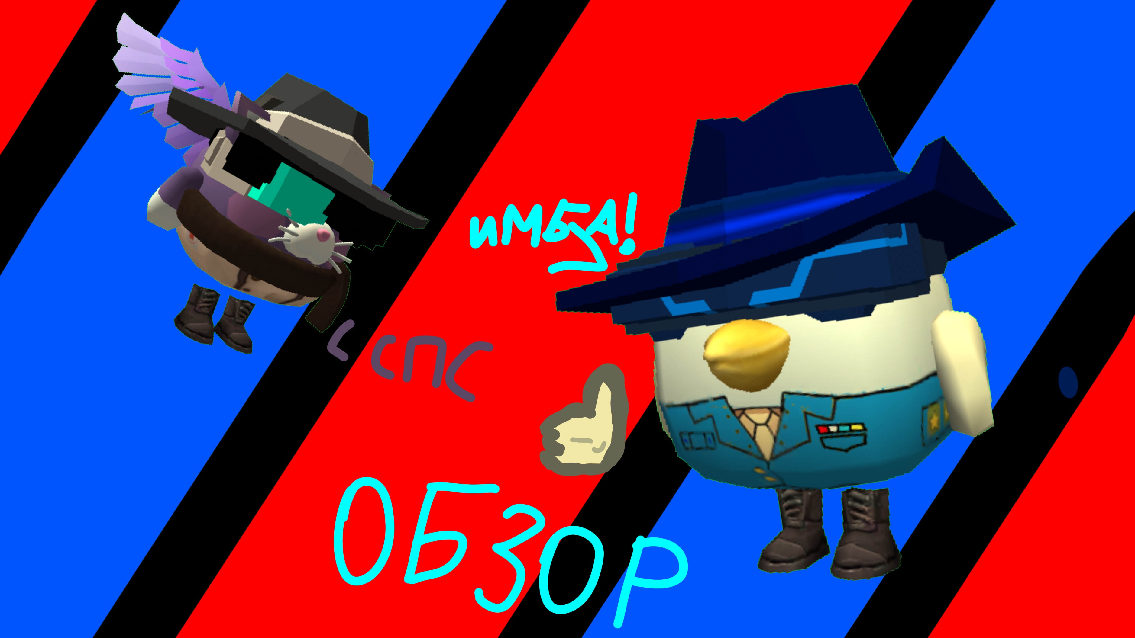 ОБЗОР НА ЖУМПИКА 1М!