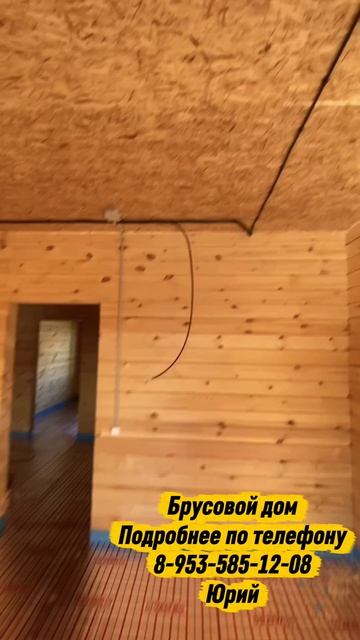 Брусовой дом