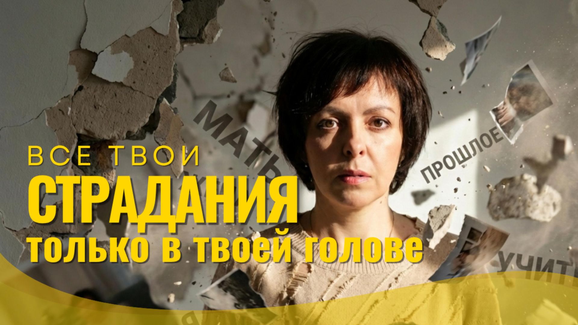 Как ум создает наши страдания: выход из ментальной ловушки?  🙏 |Психолог Марина Столбикова