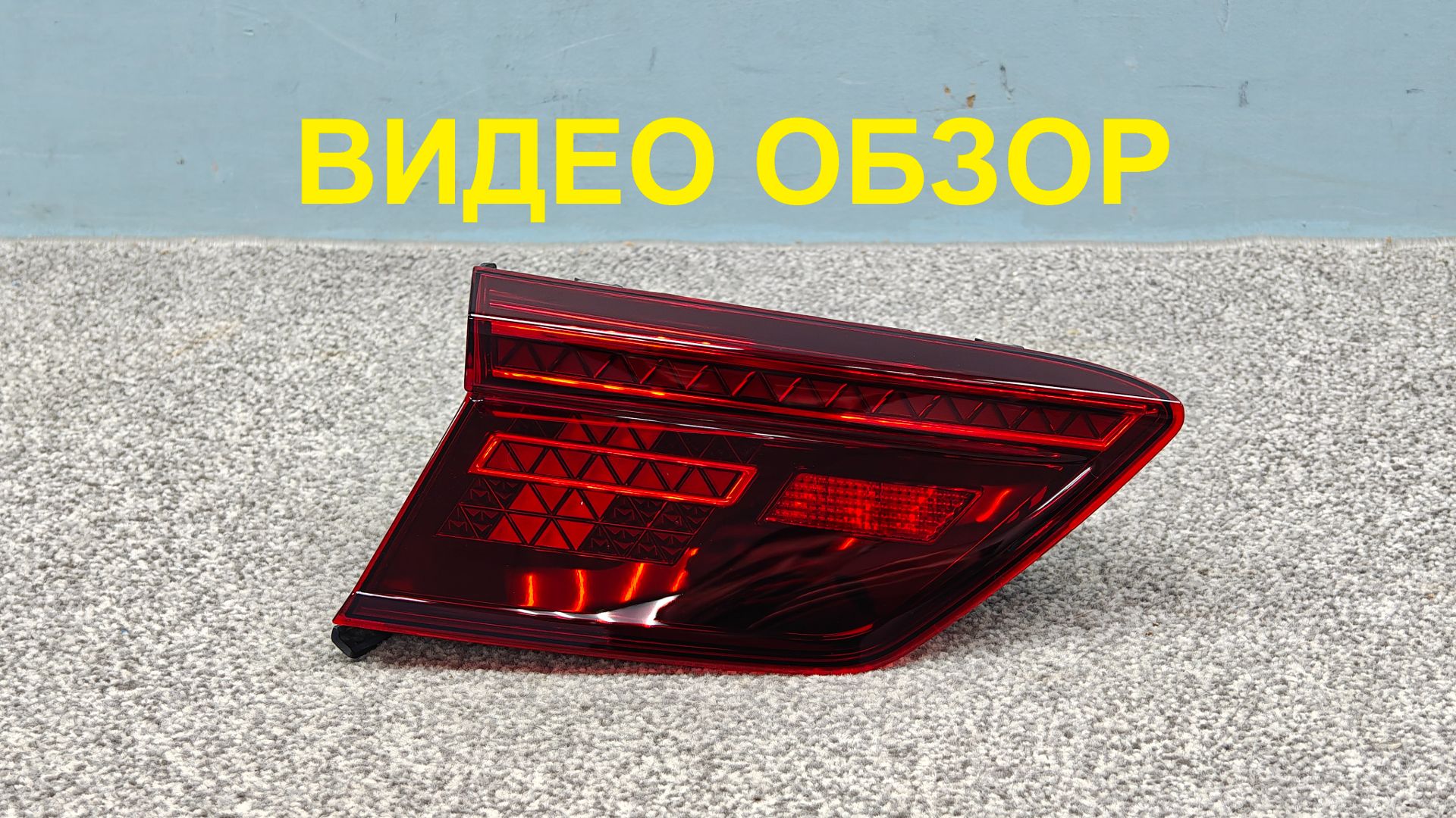 R1382533 Фонарь левый Volkswagen Tiguan 2 LED Оригинал Б/У 5NA945307D