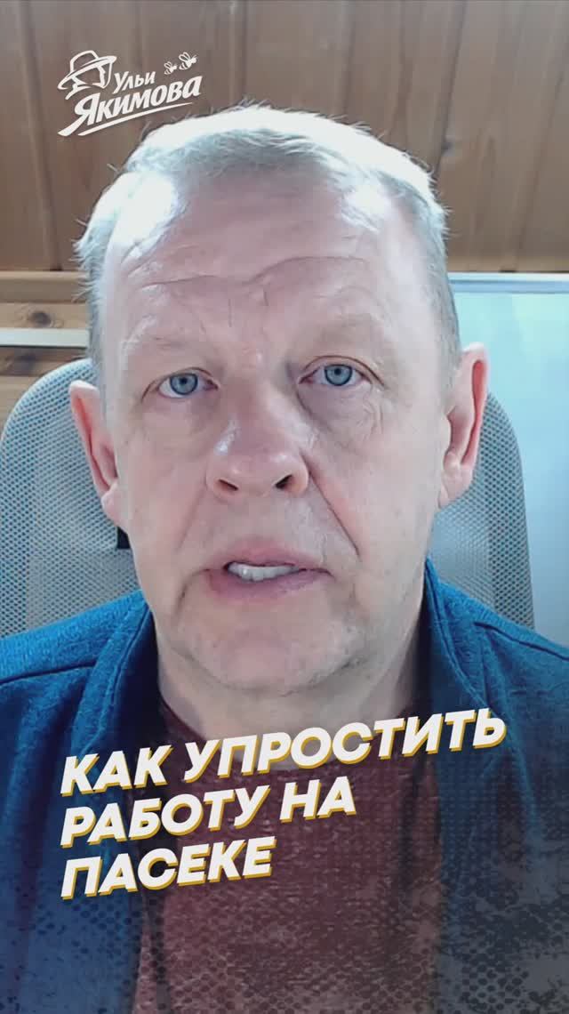 Как упростить свою работу на пасеке и сделать её эффективней