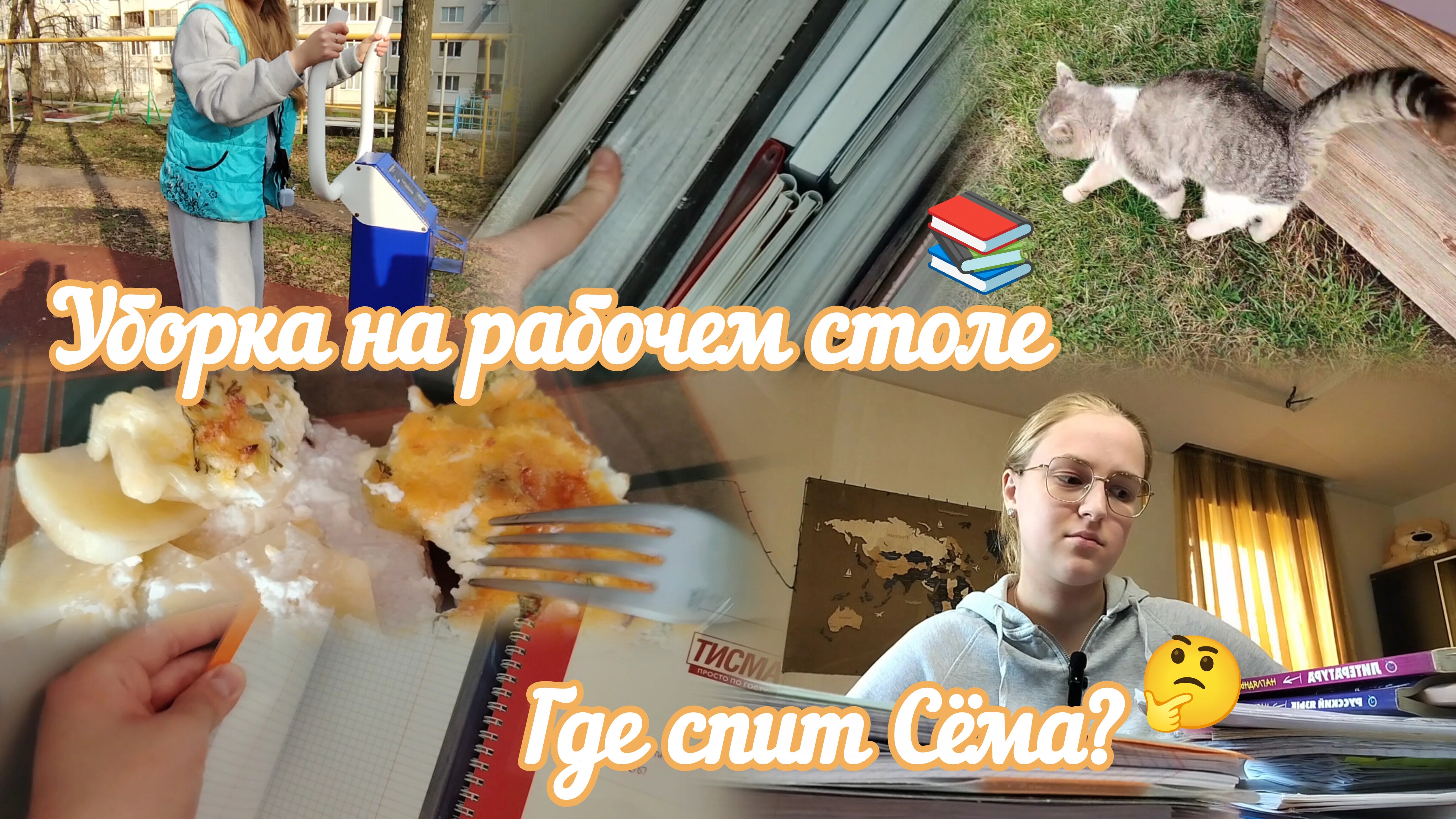 ВЛОГ Уборка на рабочем месте📚 Где спит Сёма?🤔
