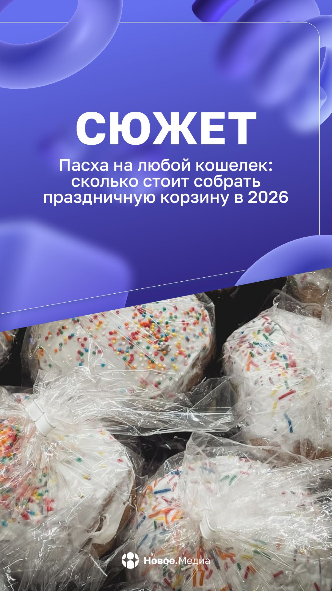 Что по пасхальному столу в ЛНР?