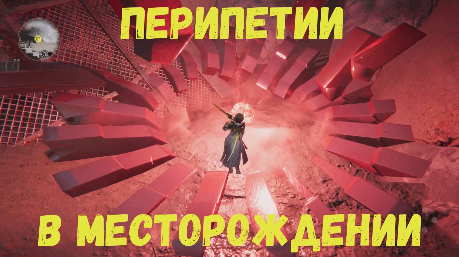 Глава 1. Операция 3. Путь восхождения. Задание 8. Перипетии в месторождении. Arknights Endfield