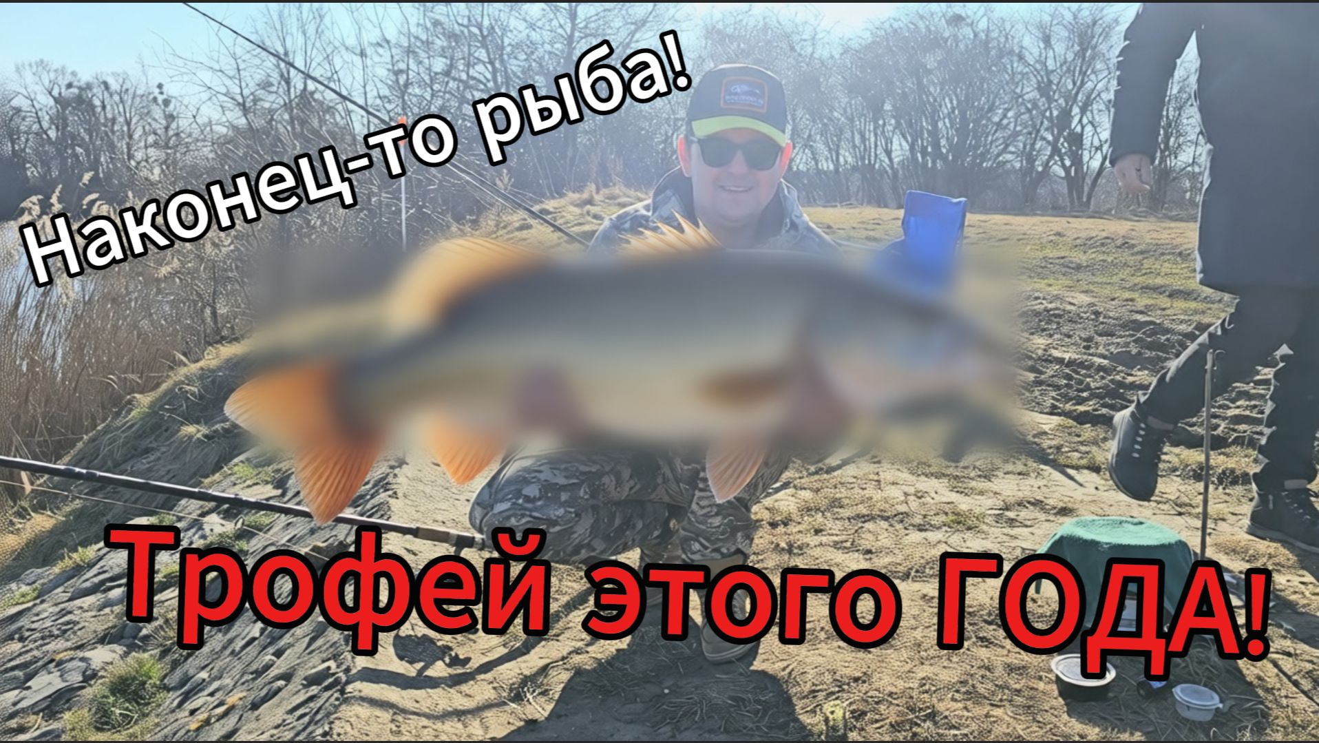 Первый трофей года: фидерная ловля, которая оправдала все ожидания!