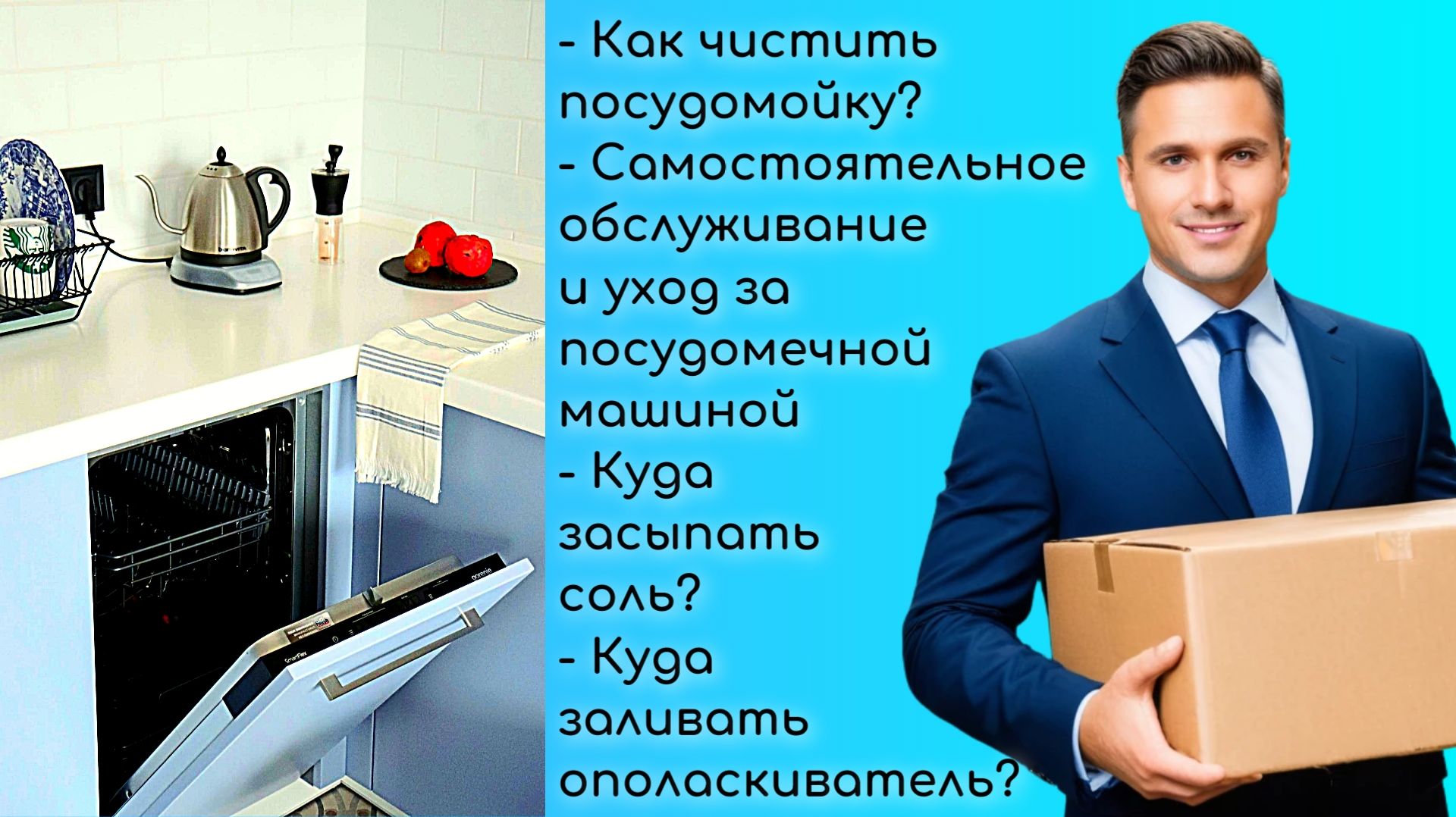 Как чистить посудомойку? Самостоятельное обслуживание посудомоечной машины.