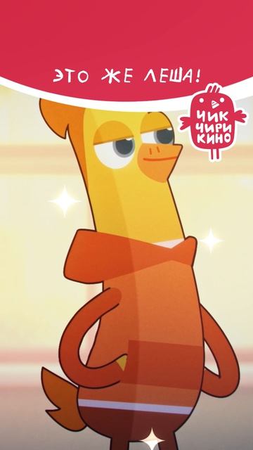 Это же Леша!