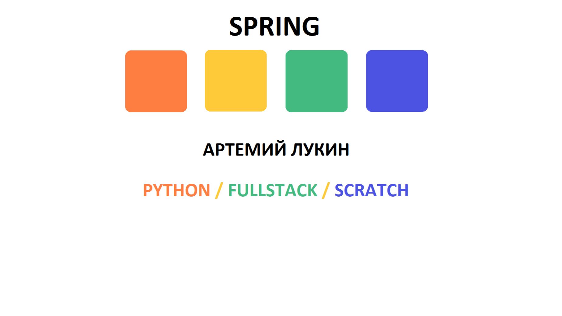 15 урок - Id 9307844 - Python