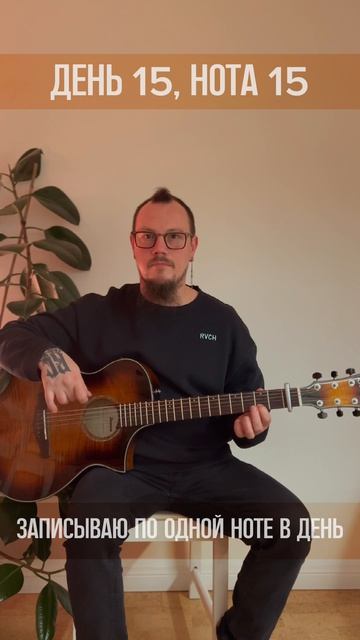 День 015 (Нотавдень)
