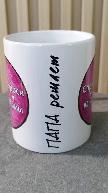 Подарочная кружка 