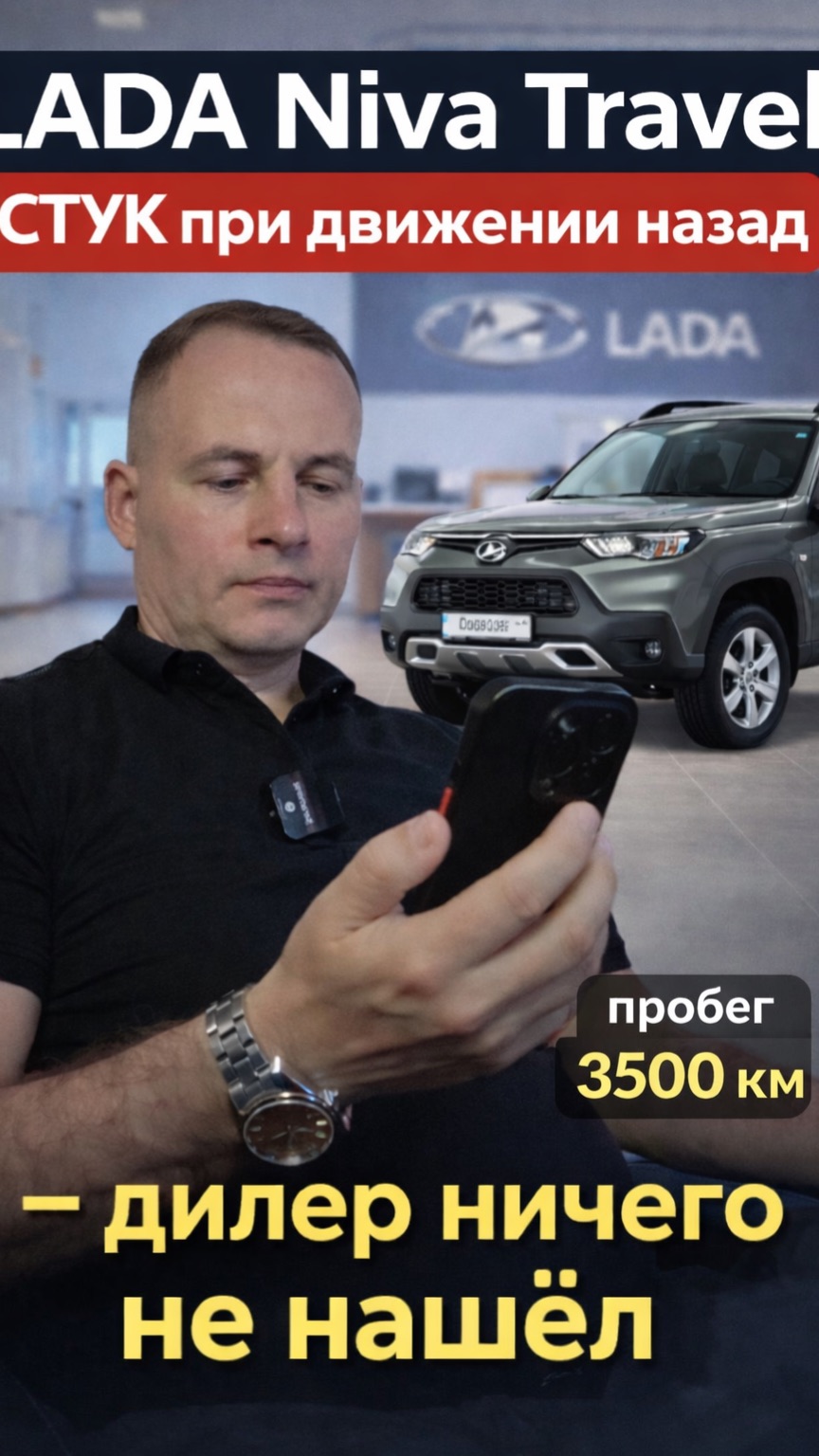 LADA Niva Travel стук при движении назад — дилер ничего не нашёл