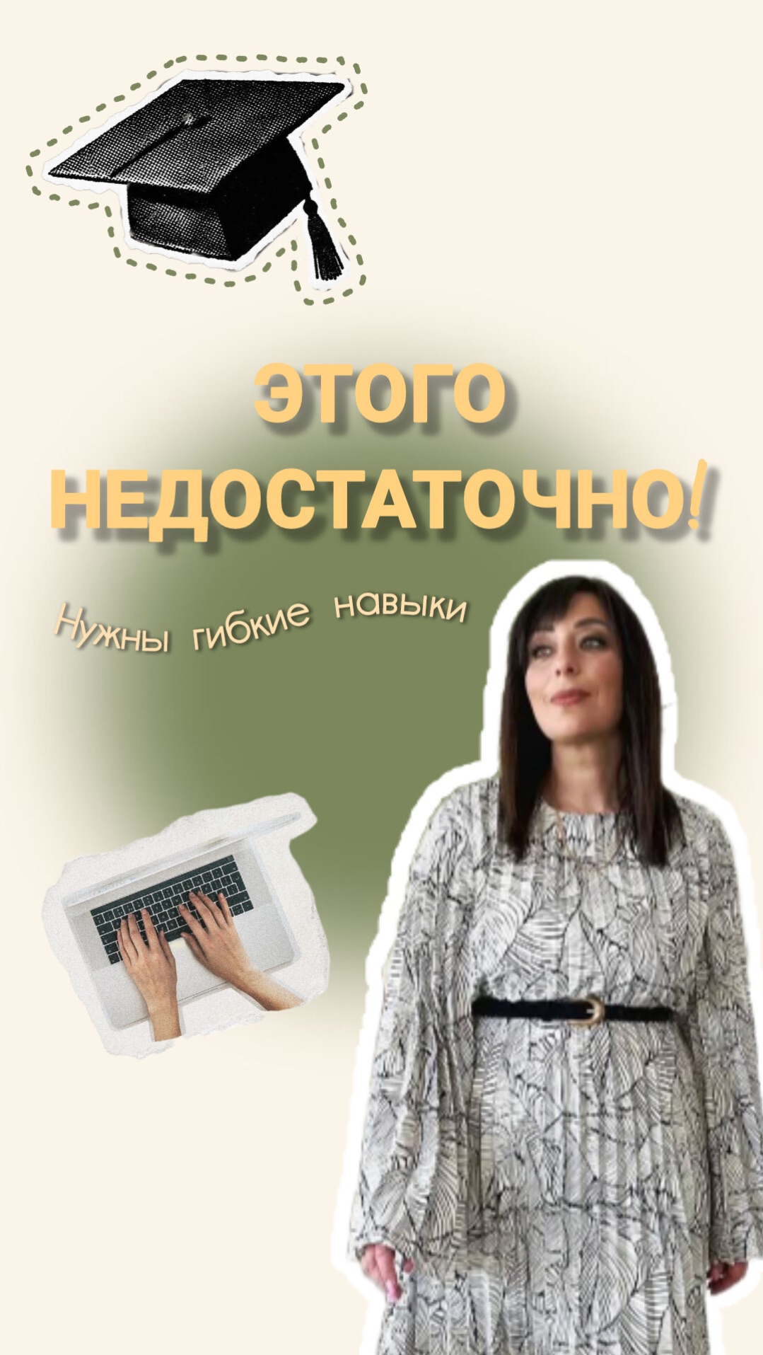 Этого недостаточно!