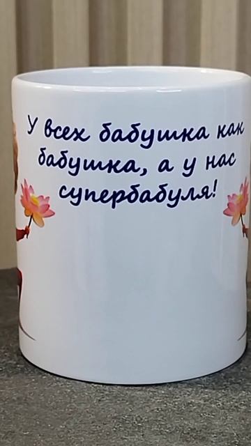 Подарочная кружка 