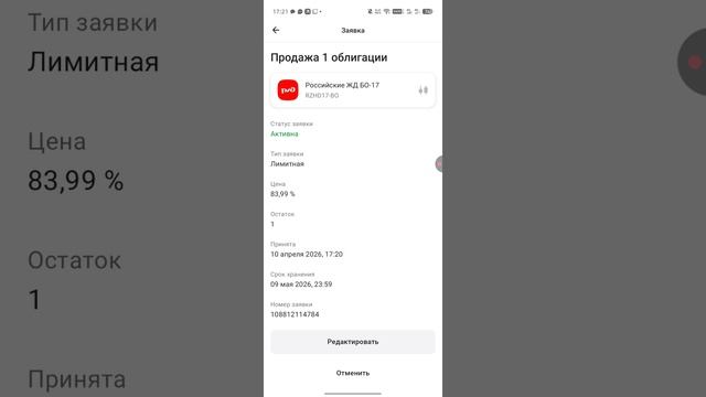 ПРОДАЛ ОБЛИГАЦИИ СВЕРДЛОВСКОЙ ОБЛАСТИ И РЖД Б017 В АЛЬФА-ИНВЕСТИЦИЯХ ЭФИР ДО 10.04.2026Г. 17:26:11