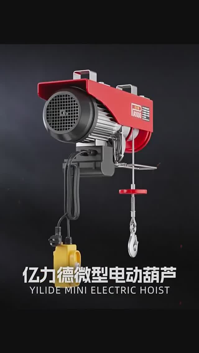 Мини таль электрическая с пультом ДУ