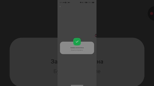 КУПИЛ 9-ТЬ АКЦИЙ ЭТАЛОНА И ОДНУ АКЦИЮ ВПЕРВЫЕ СБЕРА В АЛЬФА-ИНВЕСТИЦИЯХ ЭФИР ДО 10.04.2026Г.13:20:00