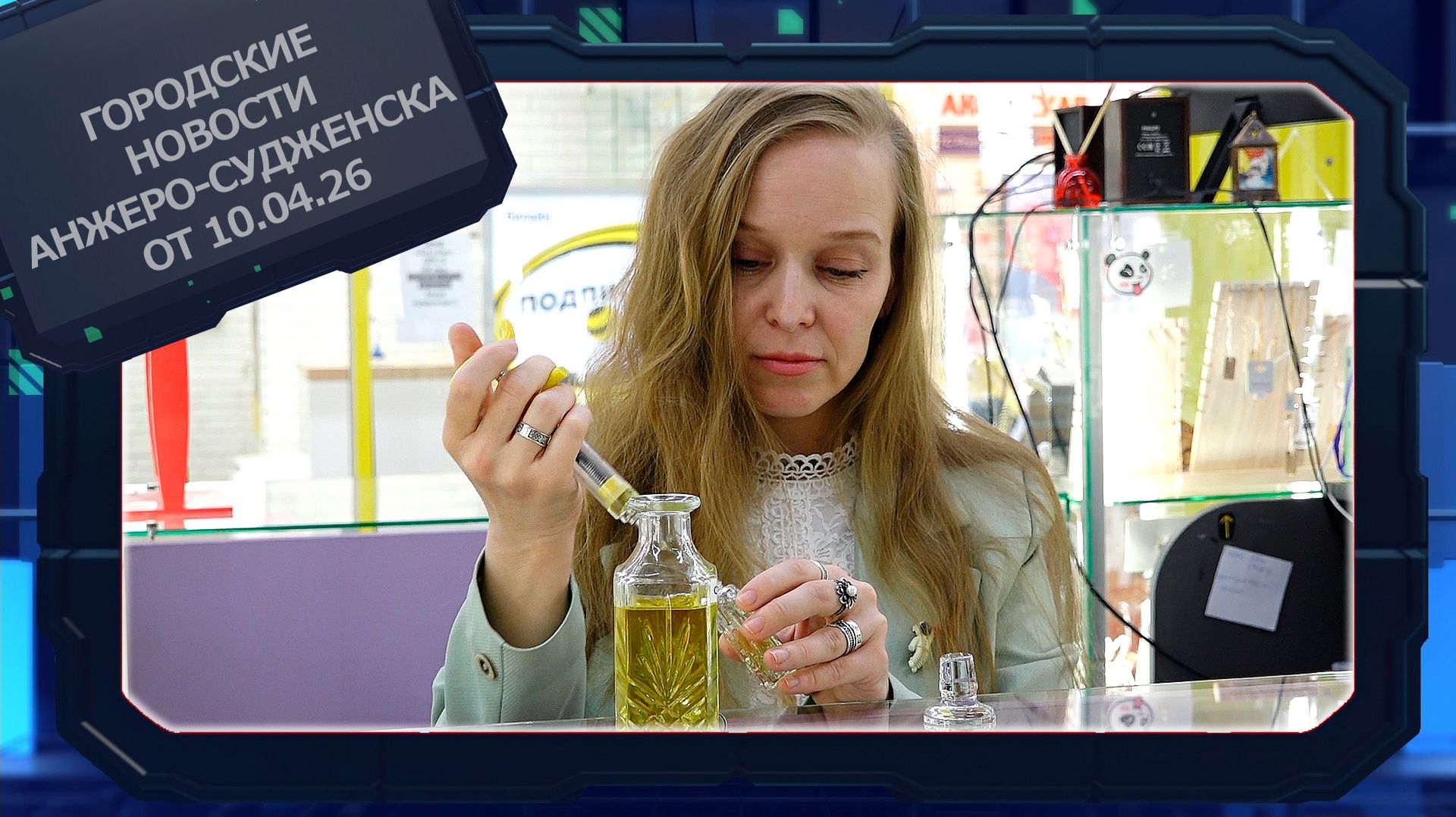 Городские новости Анжеро-Судженска от 10.04.26