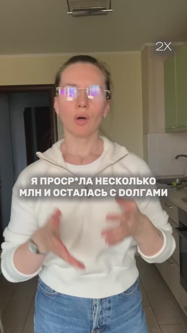 Как я ПРОСР*ЛА несколько милли*нов… и осталась с Gолгами!