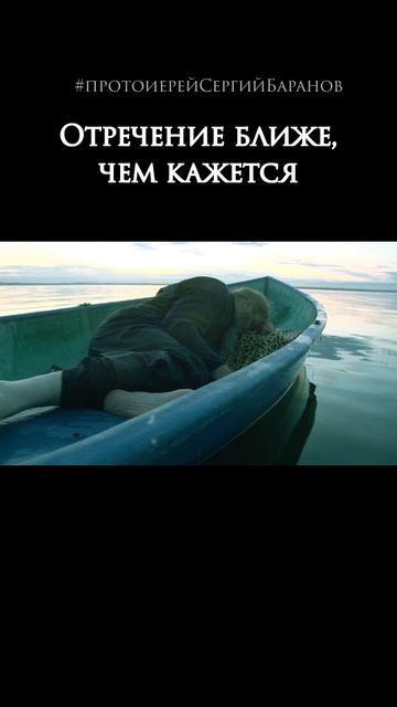 Отречение ближе, чем кажется