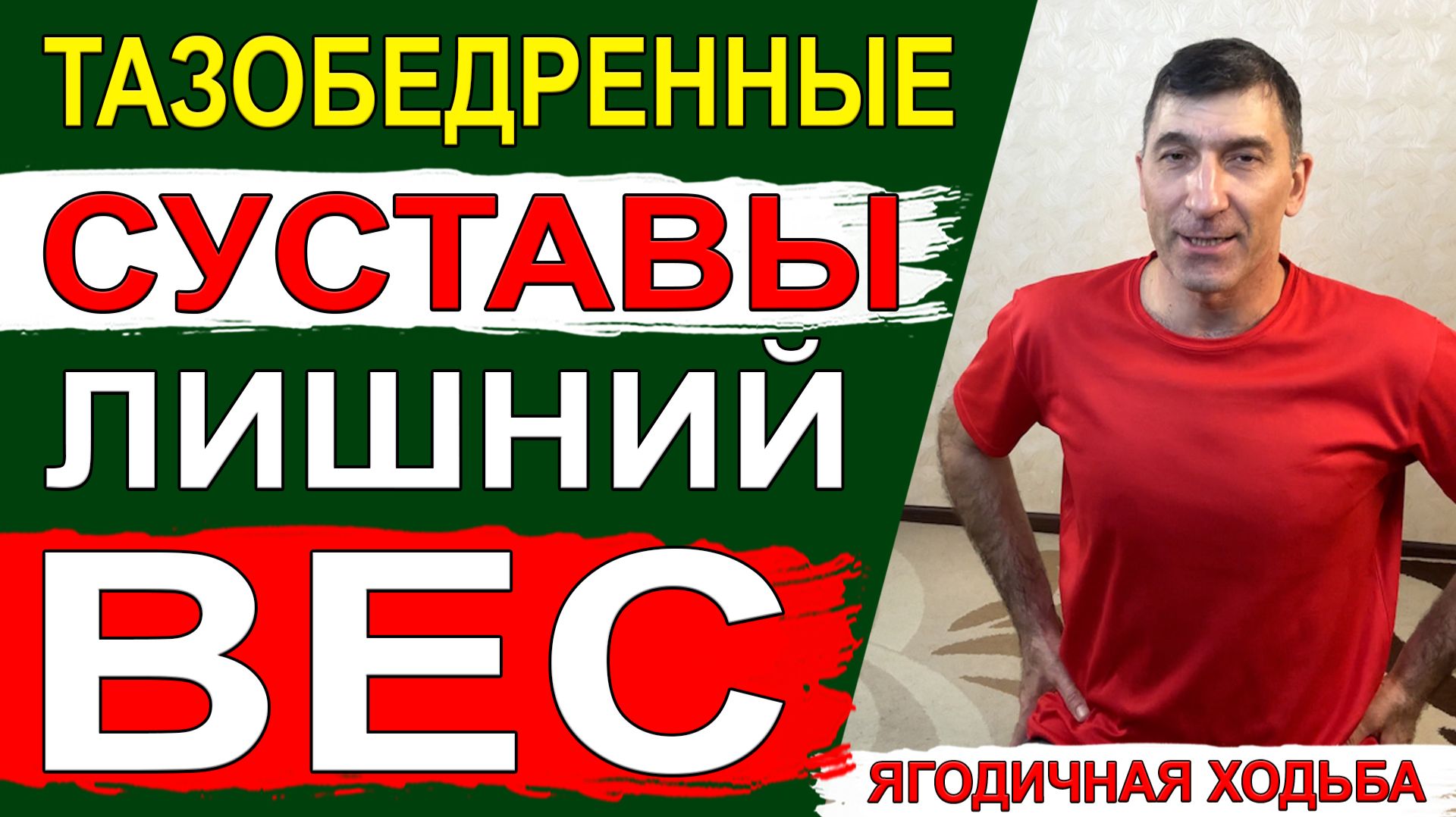 Ягодичная ходьба для тазобедренных суставов, похудения, пищеварения и против запоров