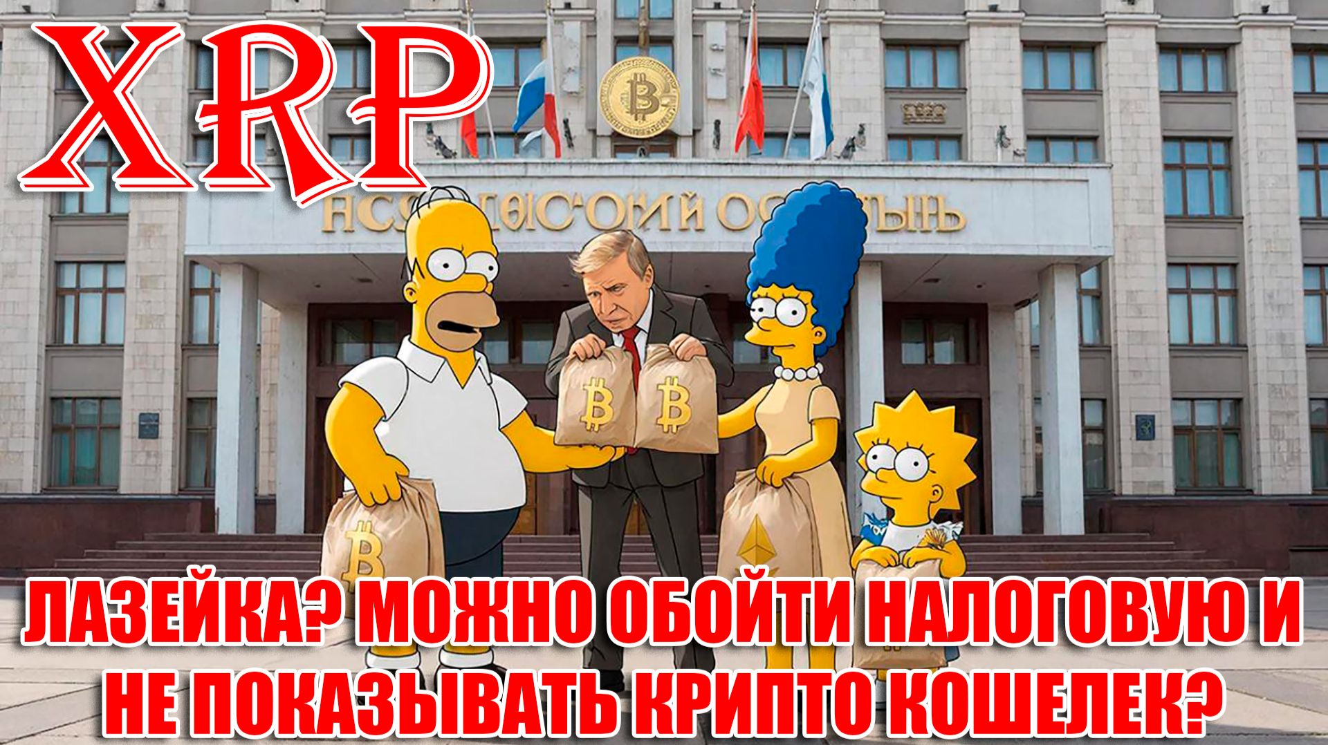 RIPPLE XRP ПОДАЕТ ПРИМЕР И COINBASE ПРИСОЕДЕНИЛАСЬ! ЦБ РФ: ЧТО ГОВОРЯТ О КРИПТОВАЛЮТЕ И КАКИЕ ПЛАНЫ