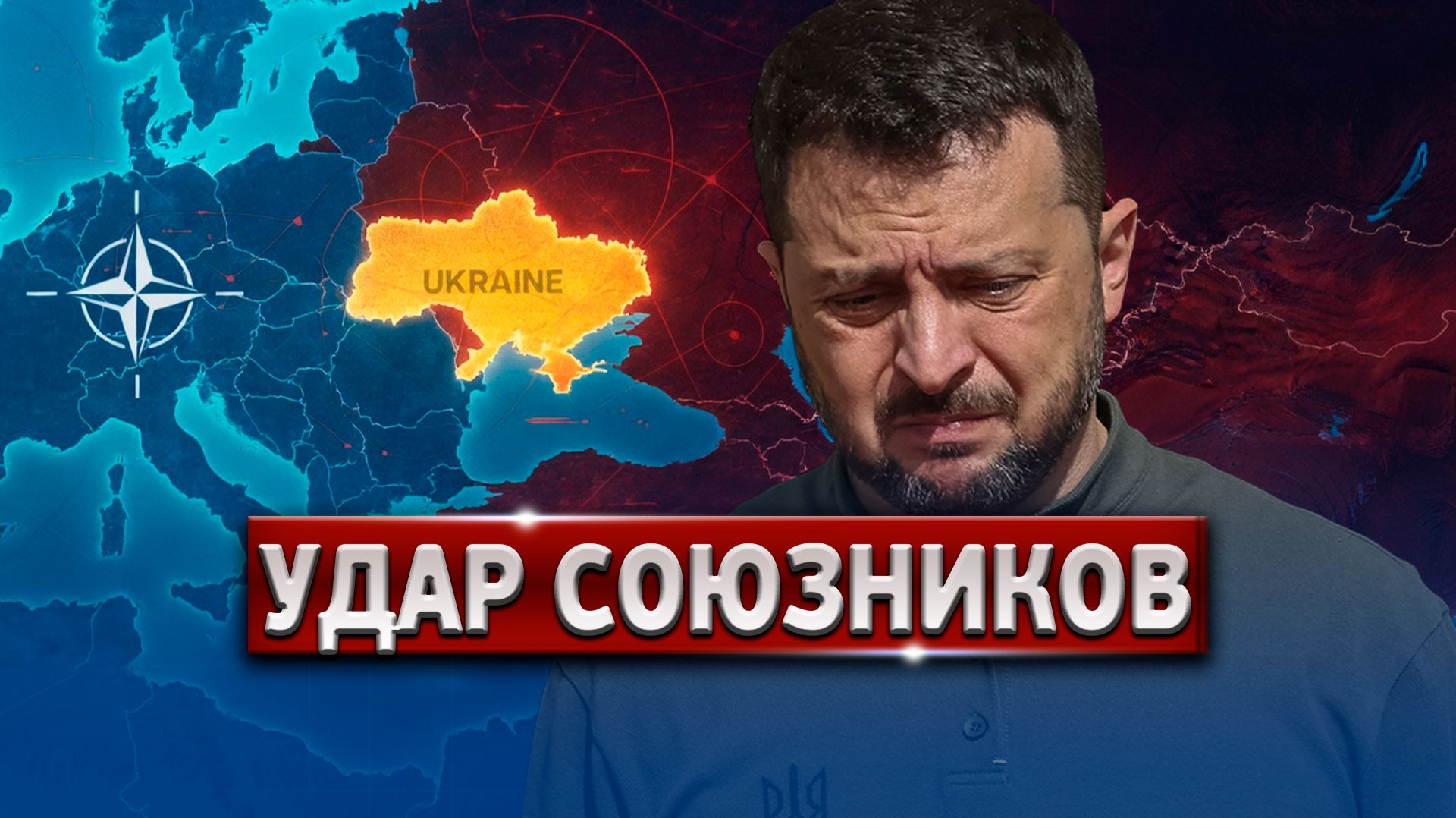 Это Сообщили Официально! Зеленскому Отказали В НАТО. Что Теперь Будет?