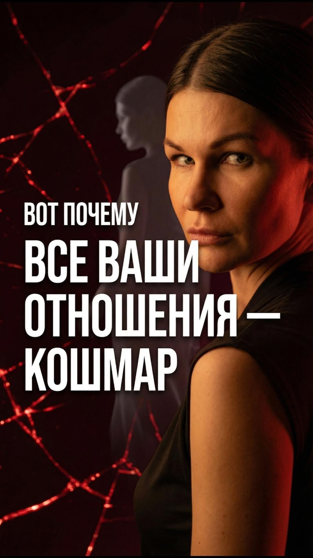 🔄 Почему все ваши отношения заканчиваются одинаково