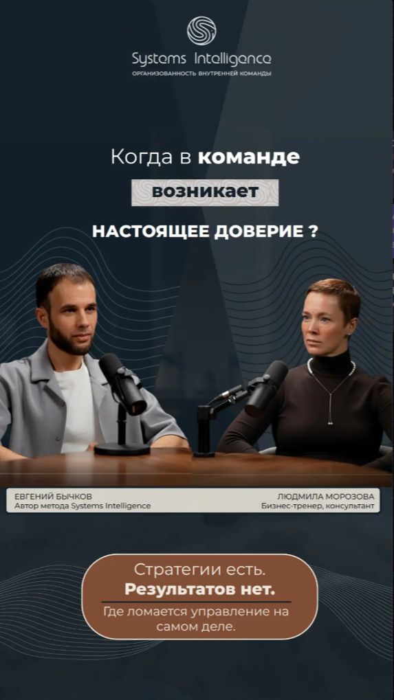 Когда в команде возникает настоящее доверие?