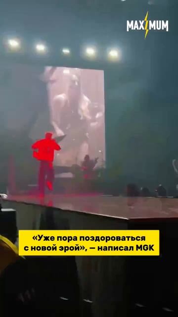 MGK и Фред Дёрст из Limp Bizkit совместно презентовали новую песню ⚡️