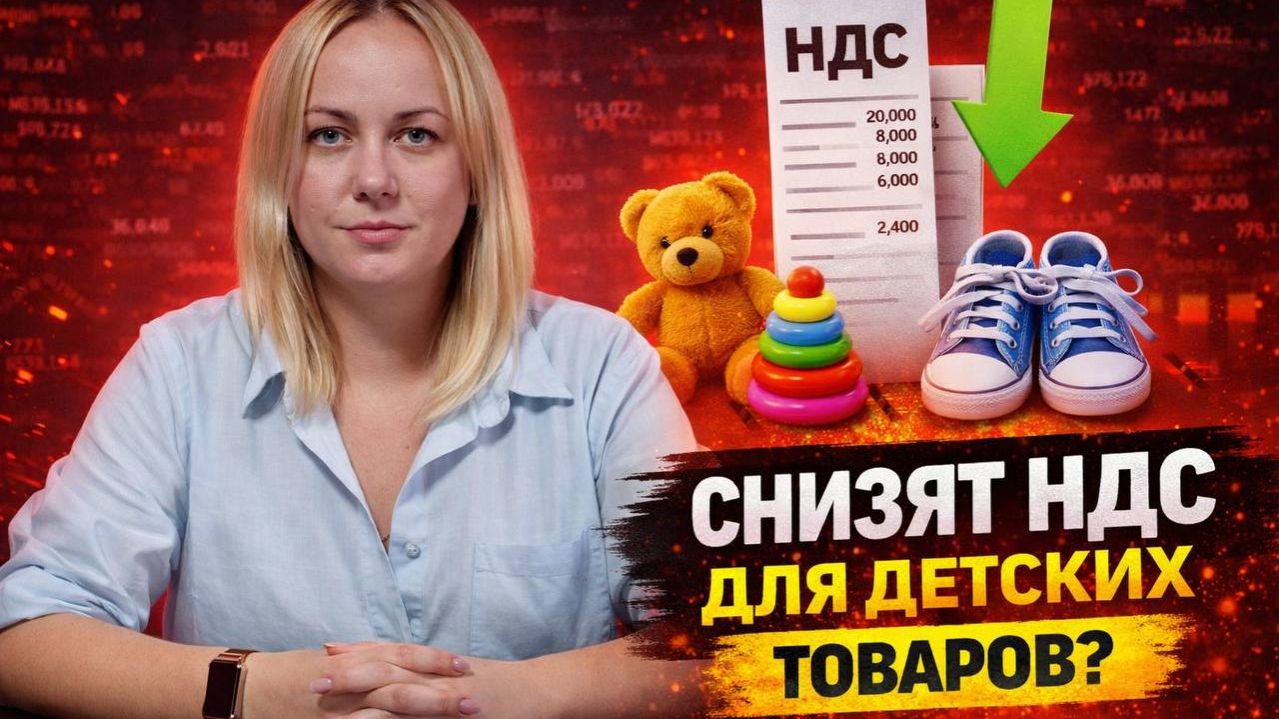 Штраф за ошибки арендаторов с ККТ – 1 млн!/Снизят НДС для детских товаров?/Банки настучат о вас ФНС