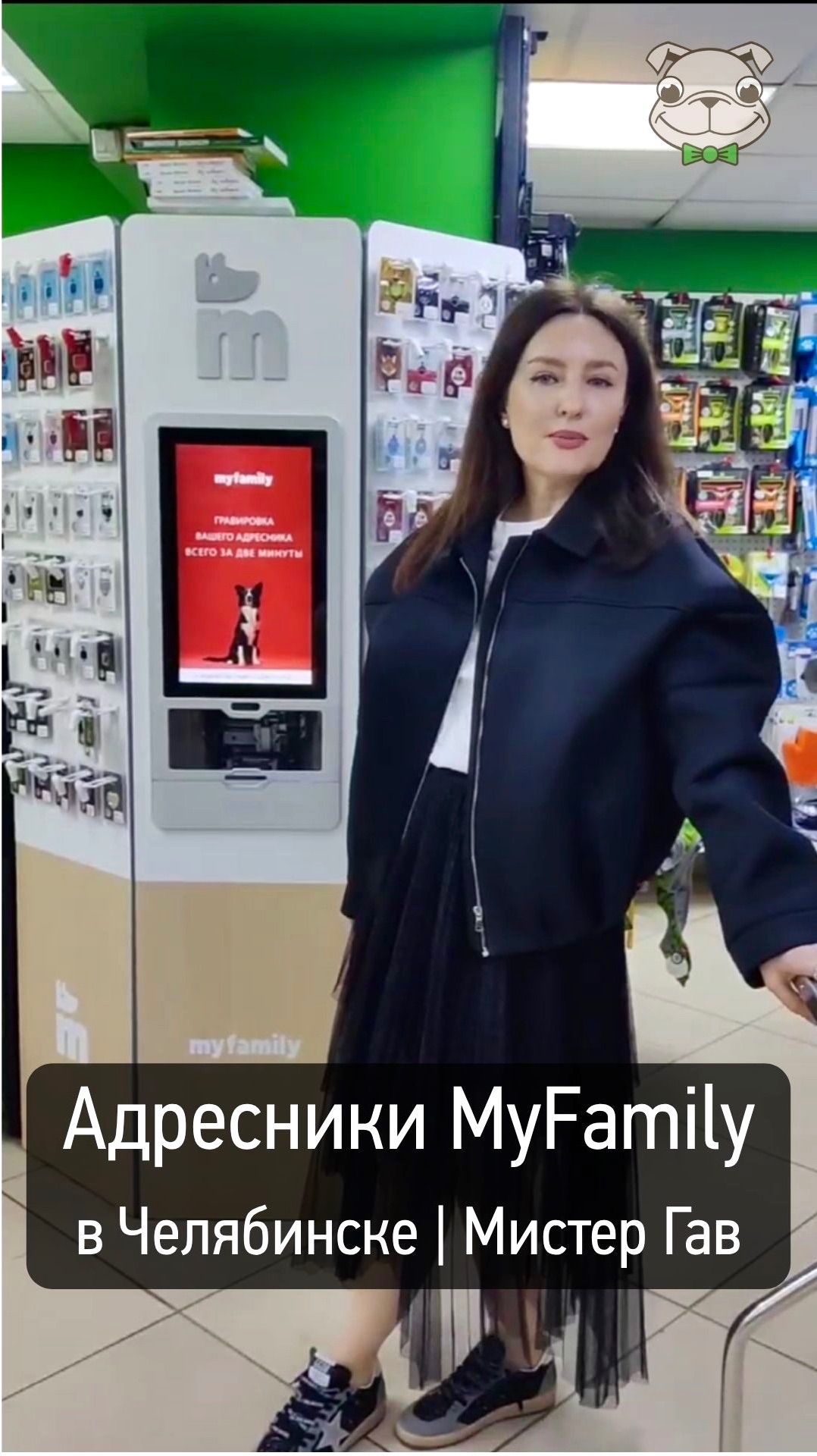 Отзыв покупателя: Адресники MyFamily | «Мистер Гав» Челябинск #Shorts