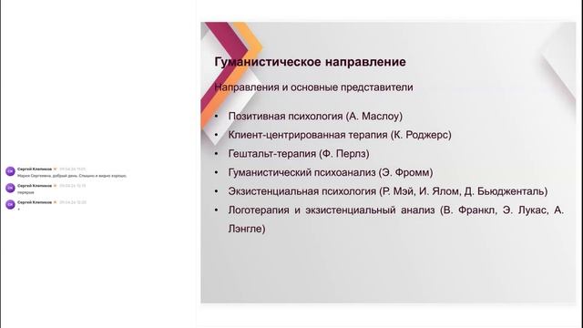 Виды психотерапии. Часть 2