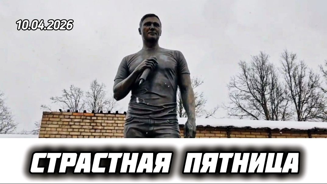 Внезапный холод и снег: как сейчас выглядит могила Юрия Шатунова в преддверии Пасхи