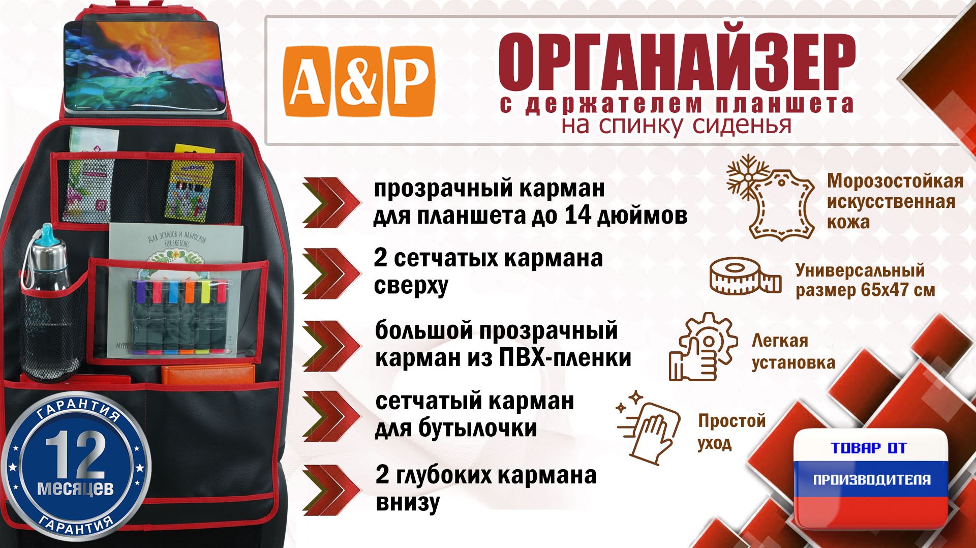 Органайзер на спинку сиденья авто из иск.кожи с планшетом. Цвет: черный с красным. Промо-ролик.