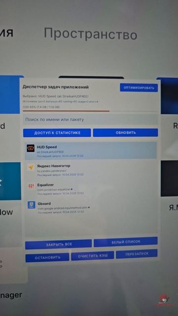 Диспетчер задач 🔧 на русификации Europe-Car