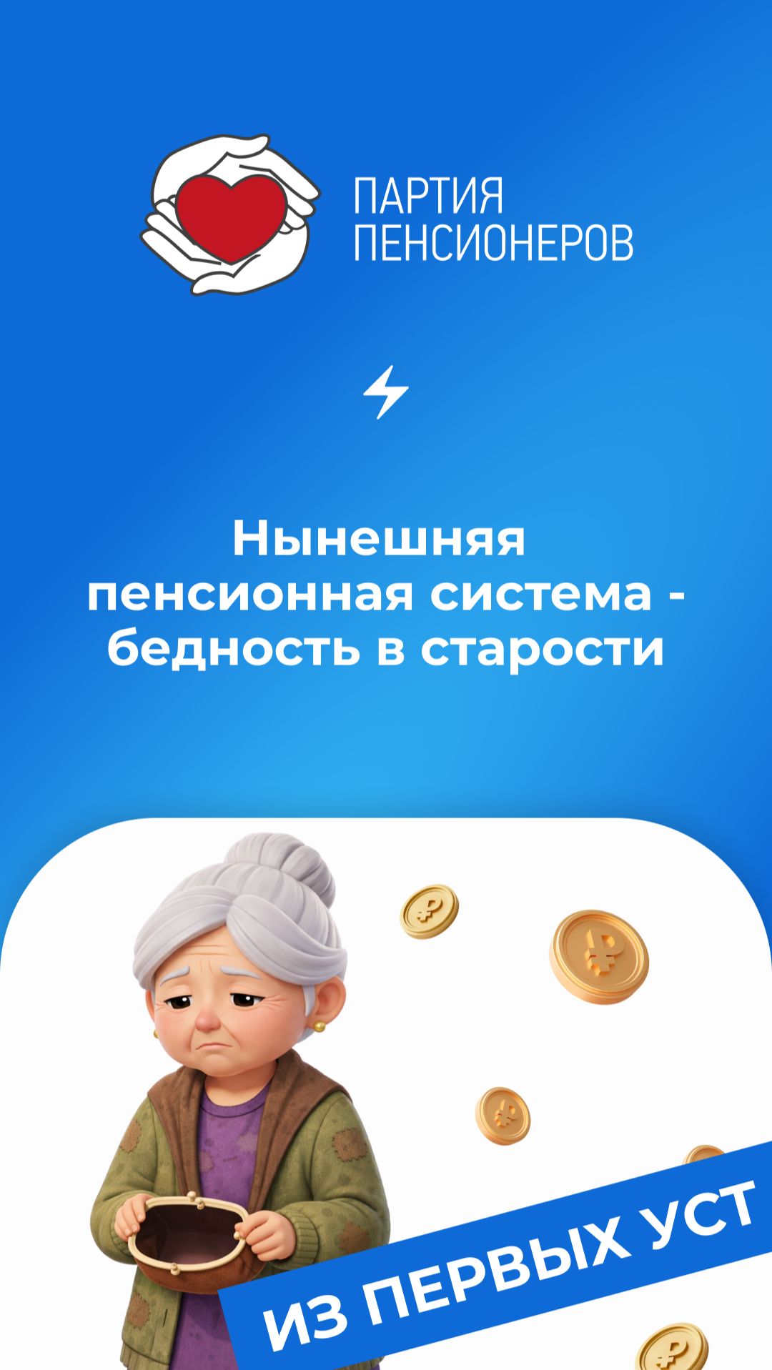 Нынешняя пенсионная система - бедность в старости