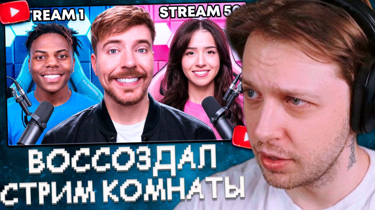 СТИНТ СМОТРИТ: Как Я Обманул Интернет