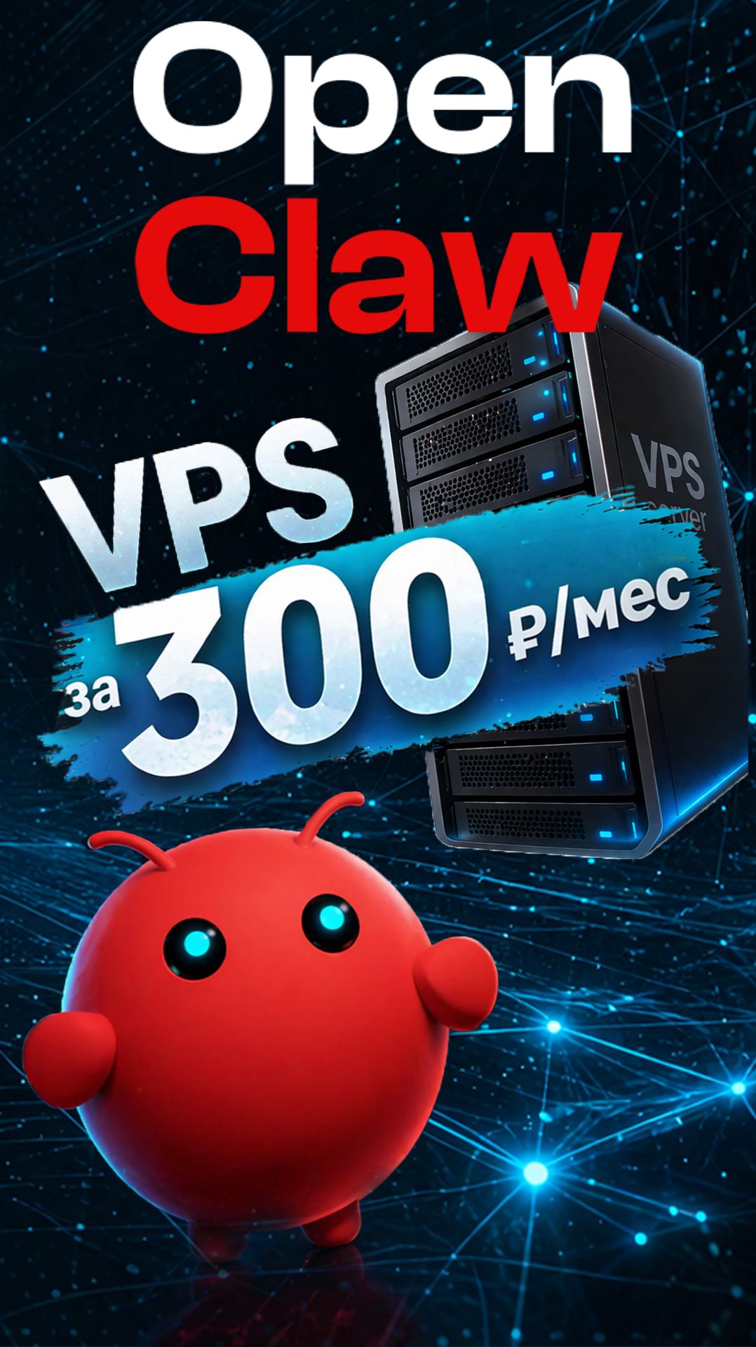 #openclaw можно запустить на дешевом VPS-сервере #искусственныйинтеллект #llm #ai