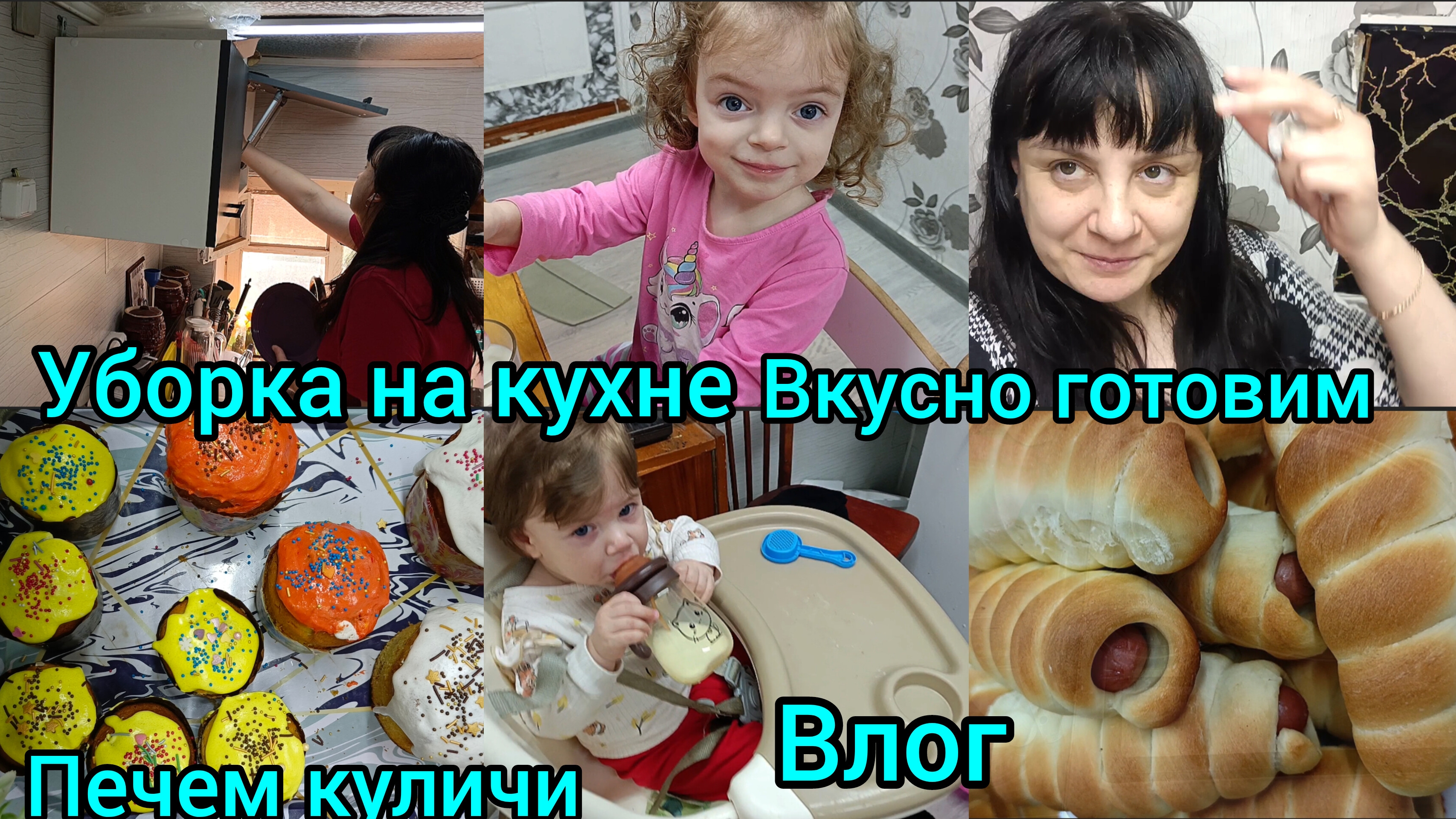 Влог.Печём куличи.Уборка на кухне. Покупки с Вайлдберриз.