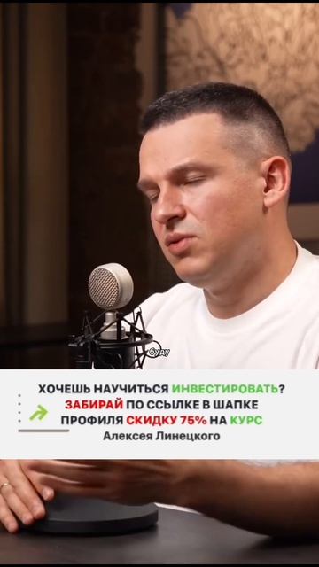 ЗАБИРАЙ СКИДКУ 75% ПО ССЫЛКЕ В ОПИСАНИИ КАНАЛА на курс Алексея Линецкого «Формула денег»💰