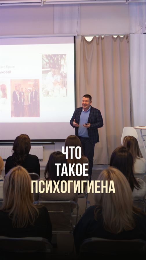 ЧТО ТАКОЕ ПСИХОГИГИЕНА?