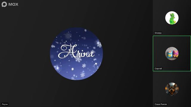 ЖДЁМ РУСЛАНА С ПОДПИСЧИКАМИ НА ЗВОНКЕ В МАКСЕ