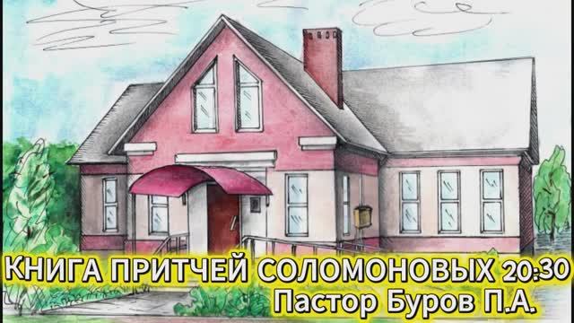 КНИГА ПРИТЧЕЙ СОЛОМОНОВЫХ 20:30
