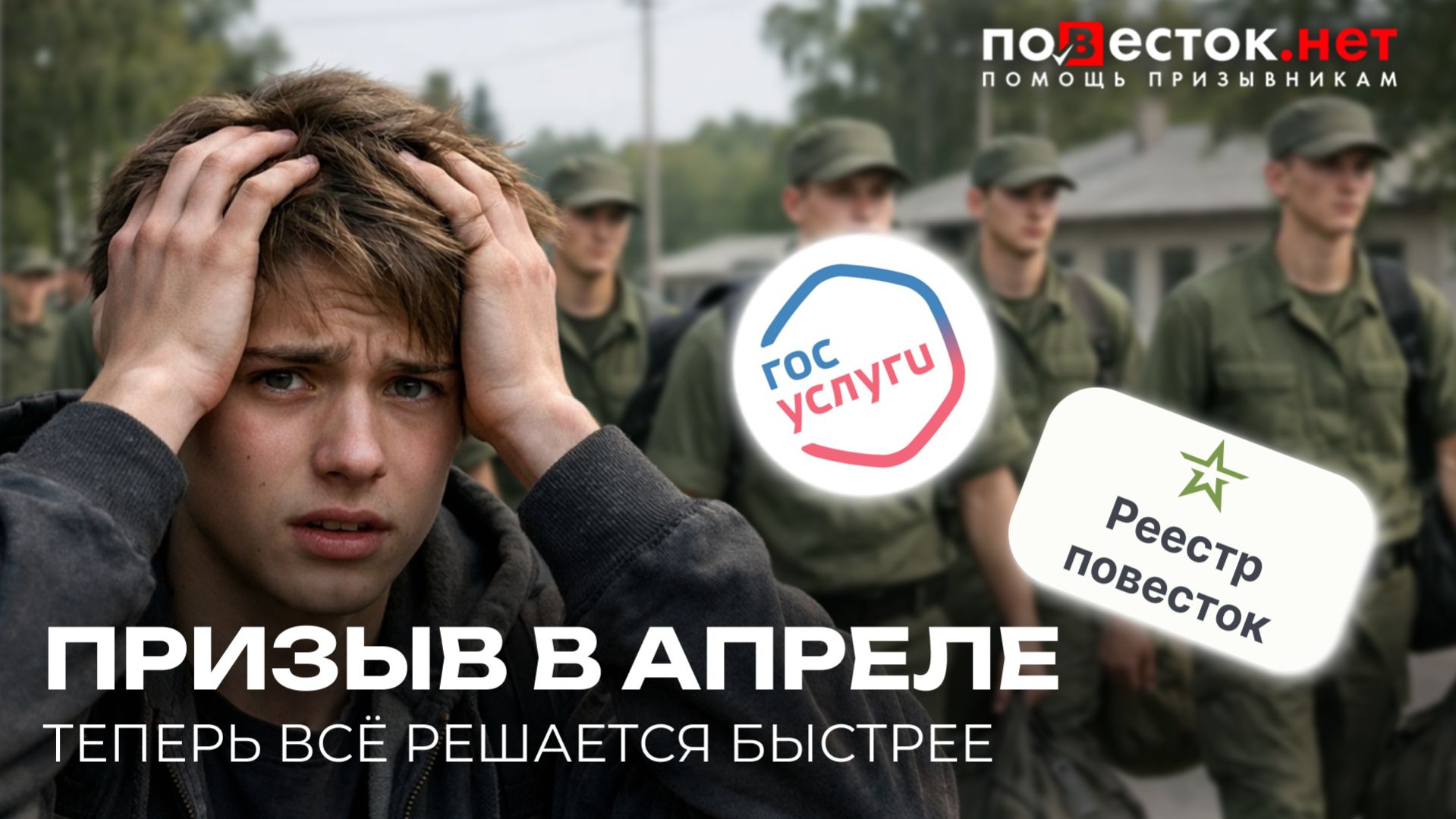 Апрельский призыв 2026 — правила ужесточили