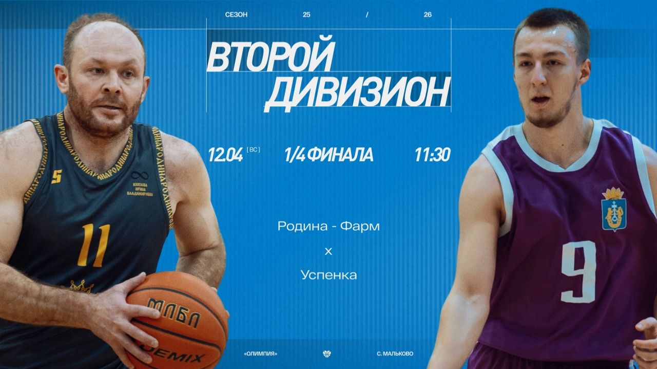 Родина-Фарм - Успенка \\ Второй дивизион